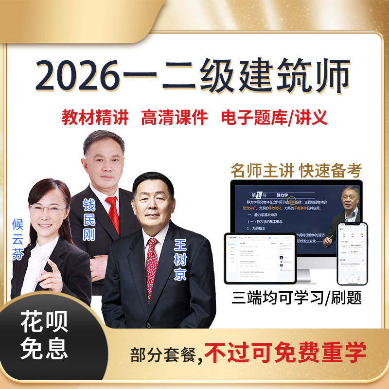 官方直营 部分可重学 送题库 支持在线/下载