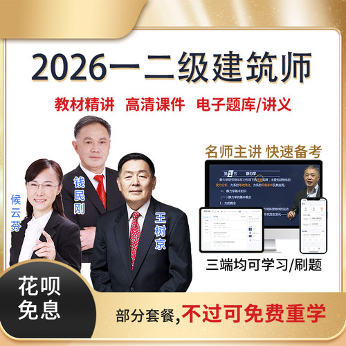 官方直营 部分可重学 送题库 支持在线/下载