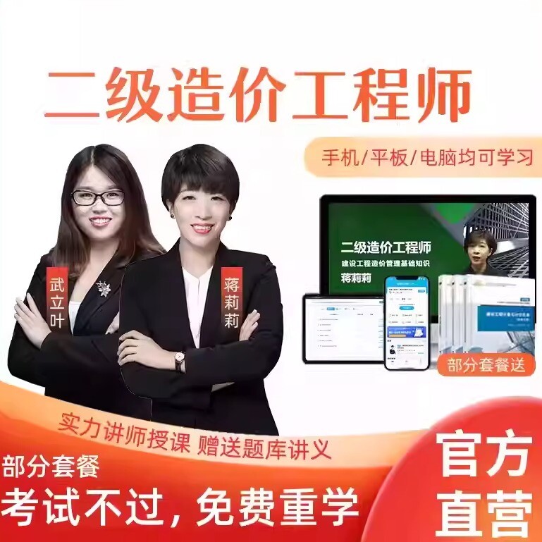 环球兴学网校26年二级造价师网课土建安装管理精讲视频图片