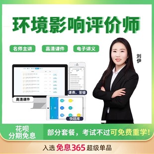 2026年环境影响评价师工程师考试教材精讲班在线课程网课视频课件