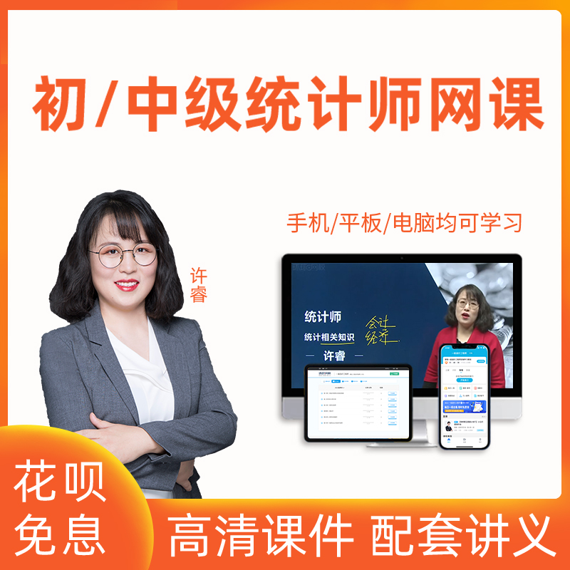 环球兴学网校初级中级统计师2026年教材精讲网课视频课件课程