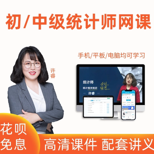环球兴学网校初级中级统计师2026年教材精讲网课视频课件课程