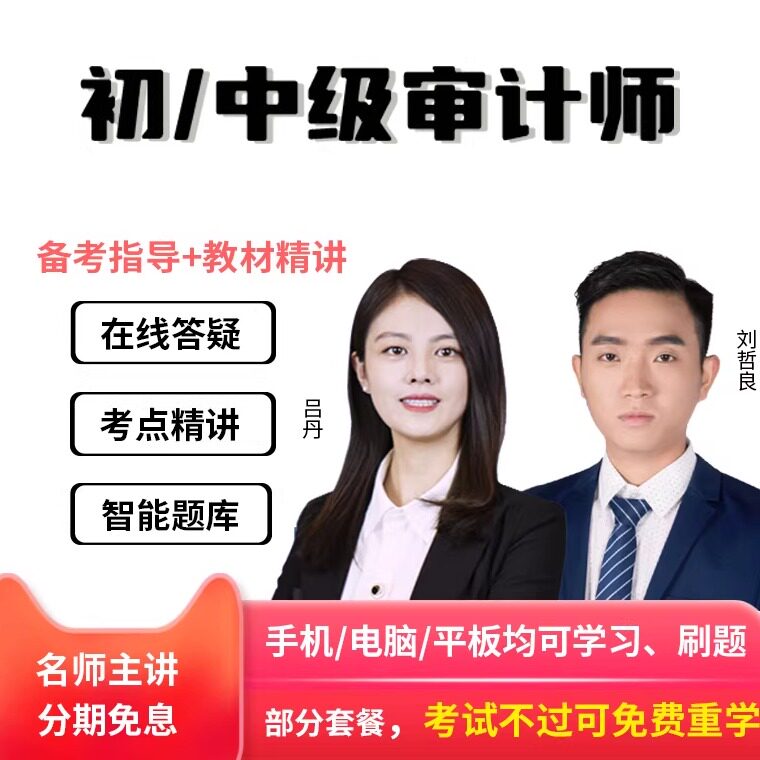 2026年初级中级审计师教材精讲课件视频在线网络课程网课题库真题