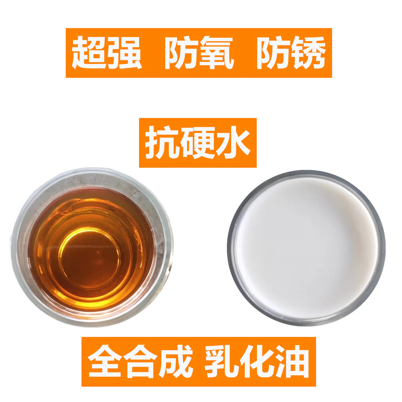 金属防锈雪白色乳化油车床用全合成绿色切削液水溶性铝合金皂化u.