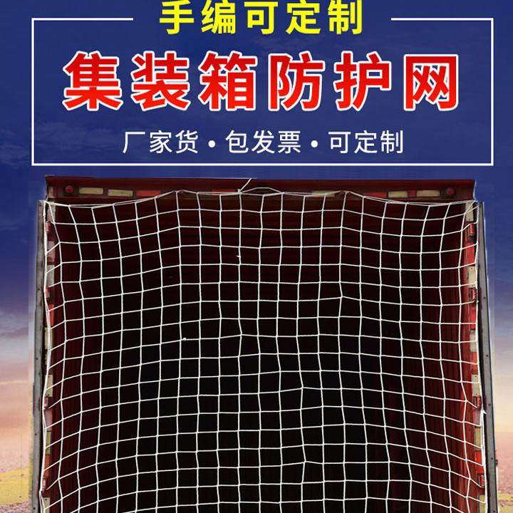 货车网绳尼龙网安全防护网