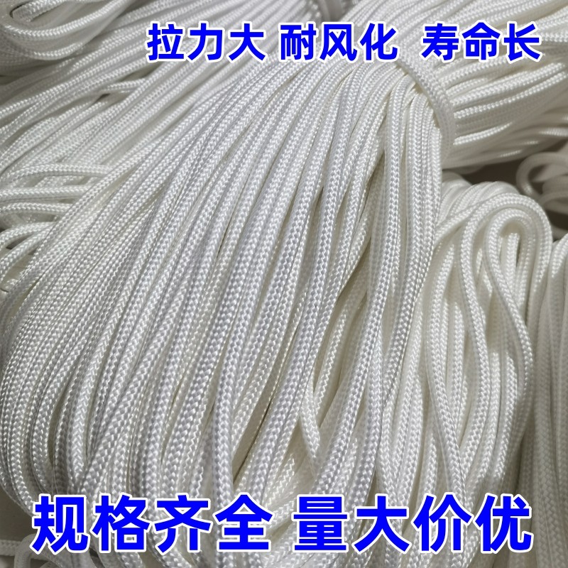 绳子尼龙绳耐磨晒涤纶绳晾衣绳子捆绑绳细绳刹车绳旗杆绳户外帐篷
