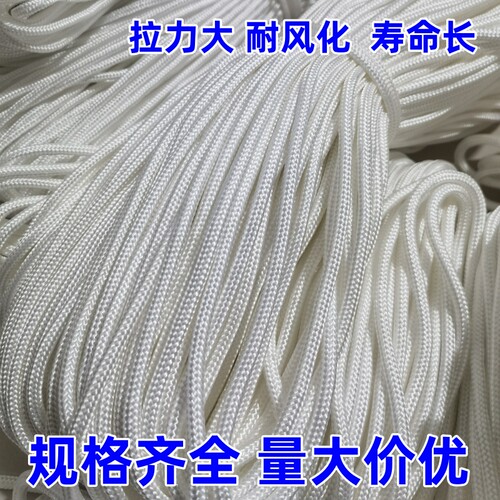 绳子尼龙绳耐磨晒涤纶绳晾衣绳子捆绑绳细绳刹车绳旗杆绳户外帐篷