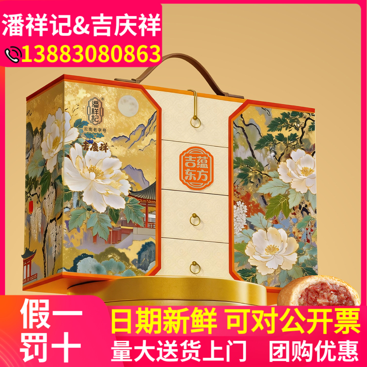2026吉庆祥潘祥记月饼礼盒装云腿鲜花饼中秋月饼节日送礼企业团购