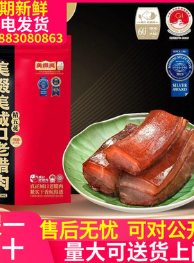 重庆城口老腊肉美缀美腊肉正宗四川特产五花排骨香肠川香烟熏腊肉