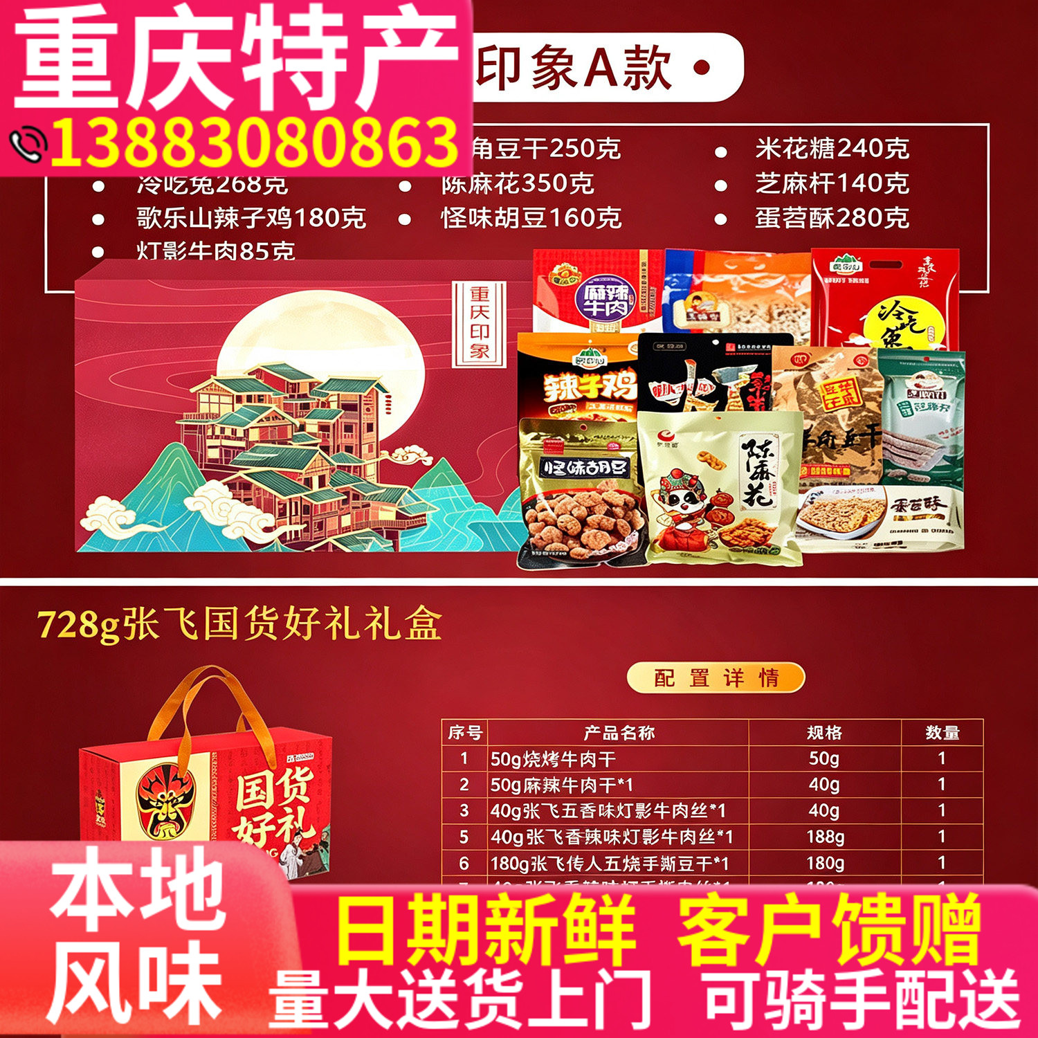 重庆土特产张飞牛肉送礼大礼包图片