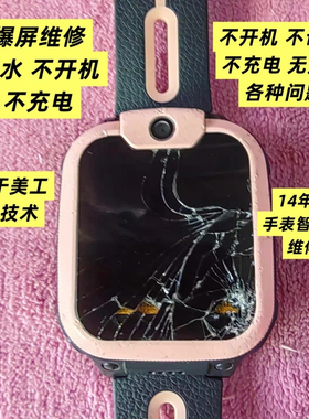 专业维修小天才D3z6Z8Q2A儿童电话手表不开机进水碎换屏不读卡