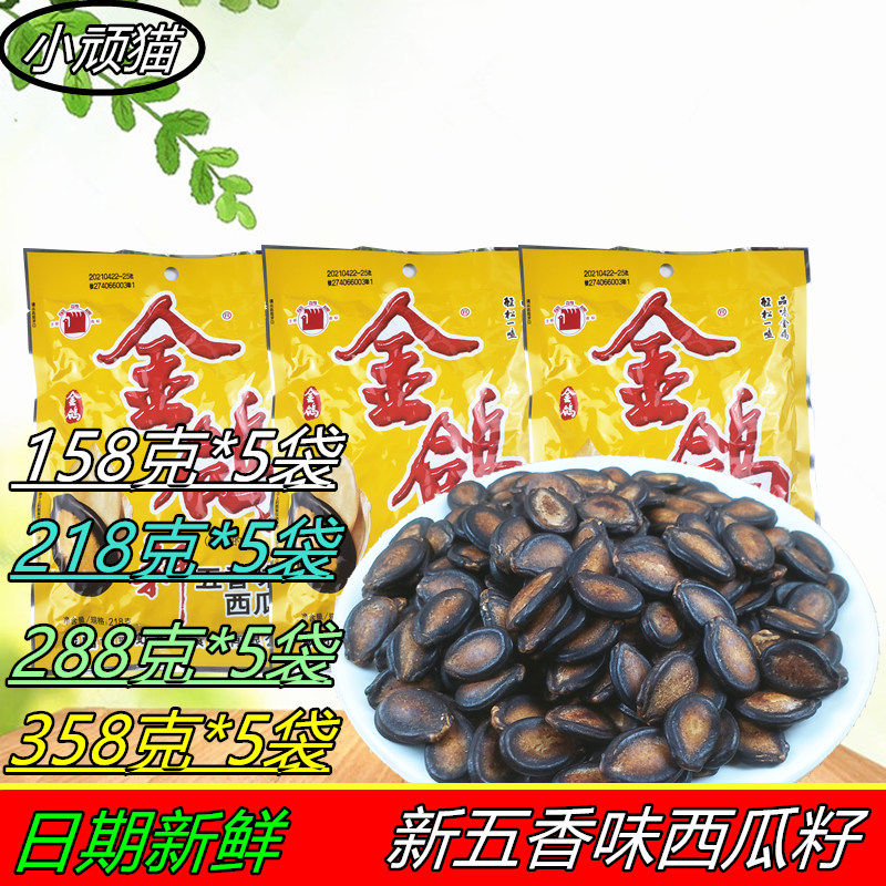 金鸽瓜子西瓜子籽新五香味158克218克288克358克坚果休闲零食小吃
