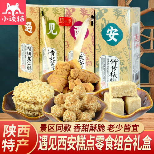 遇见西安伴手礼420g礼盒陕西特产
