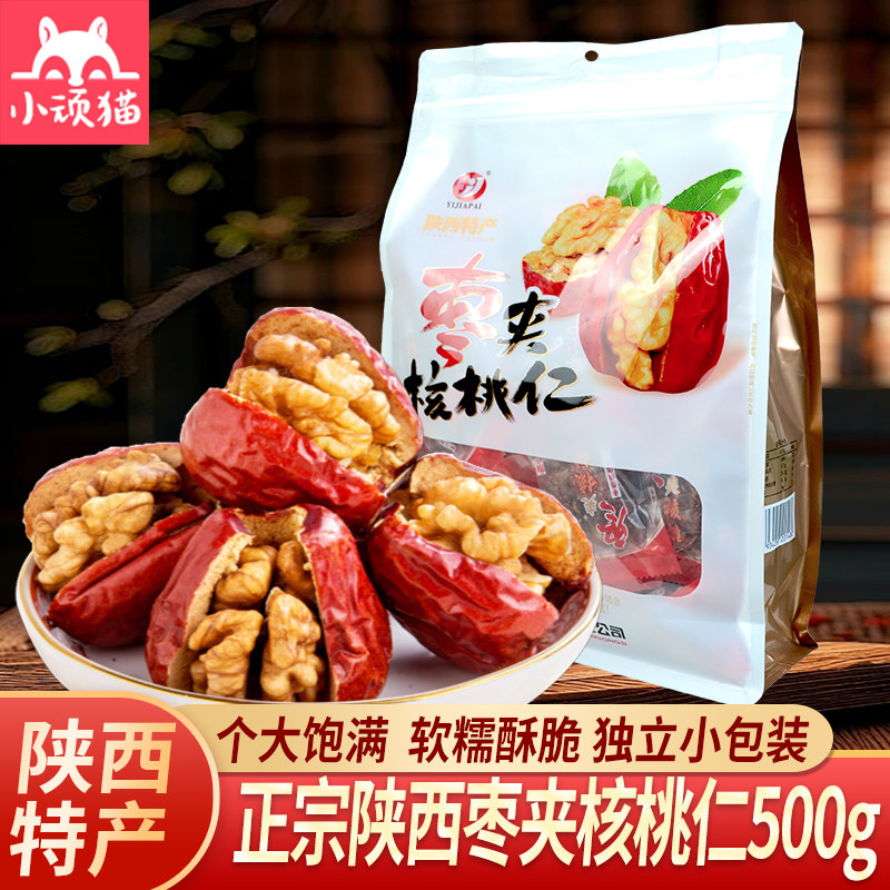 益佳老西安大红枣夹核桃仁500g陕西特产独立包装枣坚果休闲零食