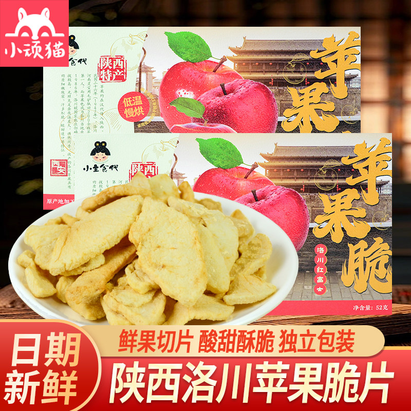 洛川苹果脆片52g*3盒陕西特产小主食代冻干苹果片脱水果干零食
