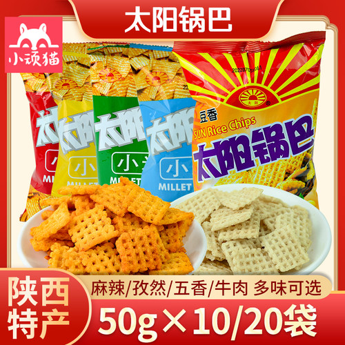 太阳锅巴小米锅巴零食陕西特产