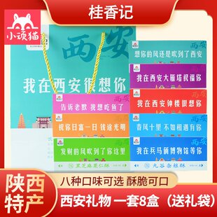 陕西特产桂香记西安礼物传统糕点贵妃酥景区同款小吃伴手点心零食