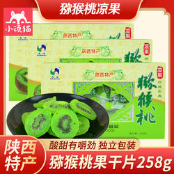 周至猕猴桃干凉果陕西特产奇异果干蜜饯果脯独立包装酸甜果干零食