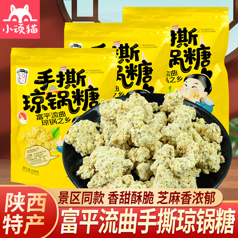 富平流曲琼锅糖陕西西安特产大皮院孙家手工芝麻麦芽酥糖小吃零食