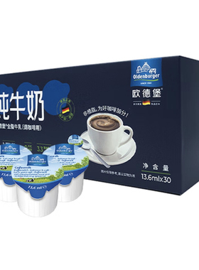 德国欧德堡全脂牛乳咖啡伴侣13.6ml*60粒 全脂纯牛奶奶球奶粒包邮