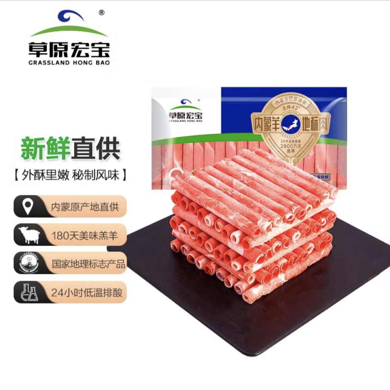 草原宏宝原切羊肉卷500g*2袋2斤