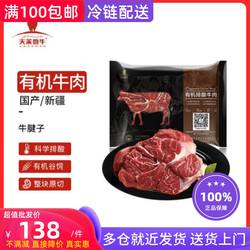 天莱香牛新疆褐牛有机原切牛腱子肉500g*2袋 谷饲无添加冷链锁鲜