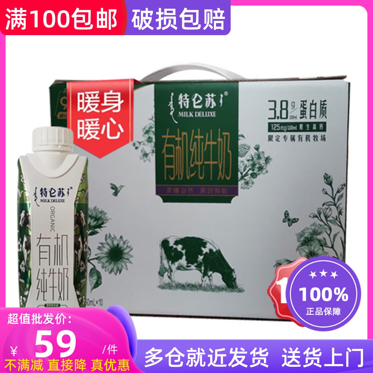 新日期蒙牛特仑苏有机全脂纯牛奶250ml*24盒3.8g梦幻盖一箱包邮