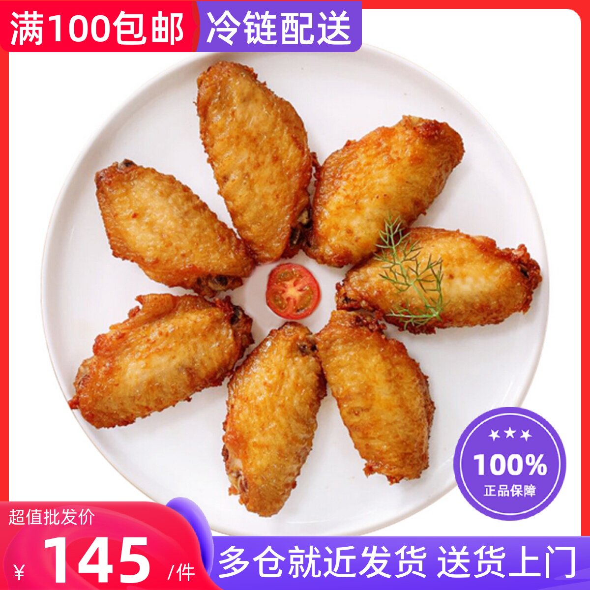 上鲜孜然香辣鸡翅中1.03kg*2袋出口品质无激素烧烤预制半成品包邮高性价比高么？