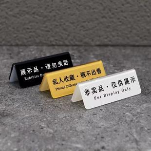 亚克力非卖品个人收藏仅供展示提示牌非卖品仿真品展示牌双面定制