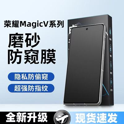 适用荣耀MagicV6V5V3V2磨砂防窥膜Vs3Vs2折叠屏VsV外屏防爆防摔防指纹原装水凝膜自动修复防偷窥防反光手机膜