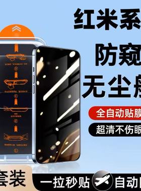 适用红米K70K60K50防窥无尘仓Note14/13/15Pro钢化膜Turbo4/3/4Pro全屏覆盖12/11防爆摔护眼蓝光防指纹手机膜