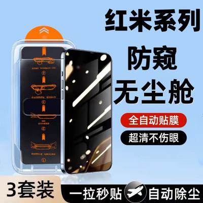 适用红米K70K60K50防窥无尘仓Note14/13/15Pro钢化膜Turbo4/3/4Pro全屏覆盖12/11防爆摔护眼蓝光防指纹手机膜