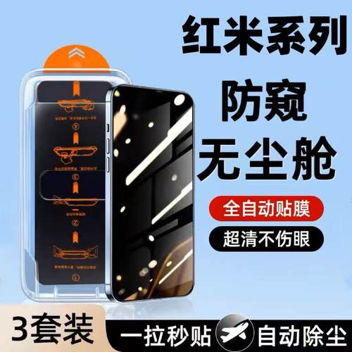 适用红米K70K60K50防窥无尘仓Note14/13/15Pro钢化膜Turbo4/3/4Pro全屏覆盖12/11防爆摔护眼蓝光防指纹手机膜