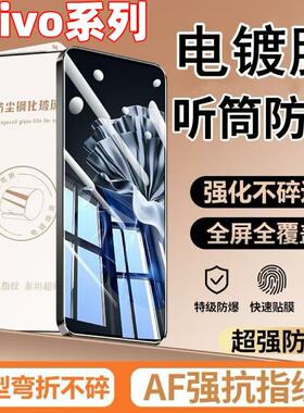 适用vivoS50S30S20S19听筒防尘钢化膜X300全屏覆盖X200Promini防爆防摔防指纹指纹解锁护眼蓝光原装手机贴膜
