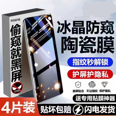 适用华为Mate60/50/40/30Pro防窥陶瓷膜Pura70Ultra曲面屏全包Nova15/14/13指纹解锁防爆防摔护眼蓝光手机膜+