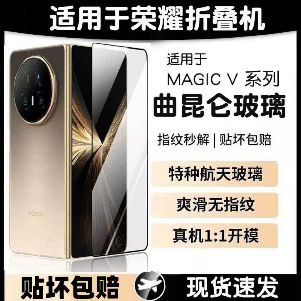 适用荣耀MagicV5V3V2Vs折叠屏钢化膜Vs3Vs2V外屏防摔防爆防指纹护眼蓝光原装高清热弯疏油层电镀顺滑手机膜