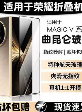 适用荣耀MagicV5V3V2Vs折叠屏钢化膜Vs3Vs2V外屏防摔防爆防指纹护眼蓝光原装高清热弯疏油层电镀顺滑手机膜
