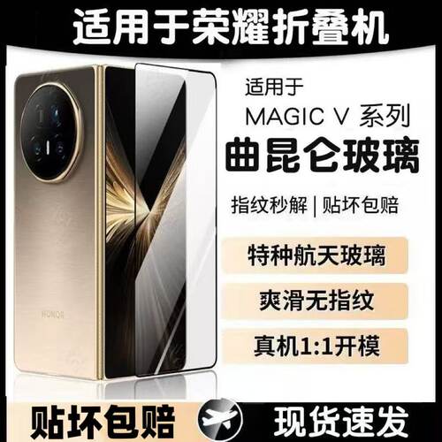 适用荣耀MagicV5V3V2Vs折叠屏钢化膜Vs3Vs2V外屏防摔防爆防指纹护眼蓝光原装高清热弯疏油层电镀顺滑手机膜