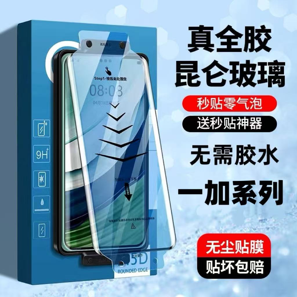适用一加Ace3/2Pro秒贴热弯全胶钢化膜12/11/10/9/8Pro曲面屏全包防爆防摔防指纹护眼蓝光原装高清手机贴膜