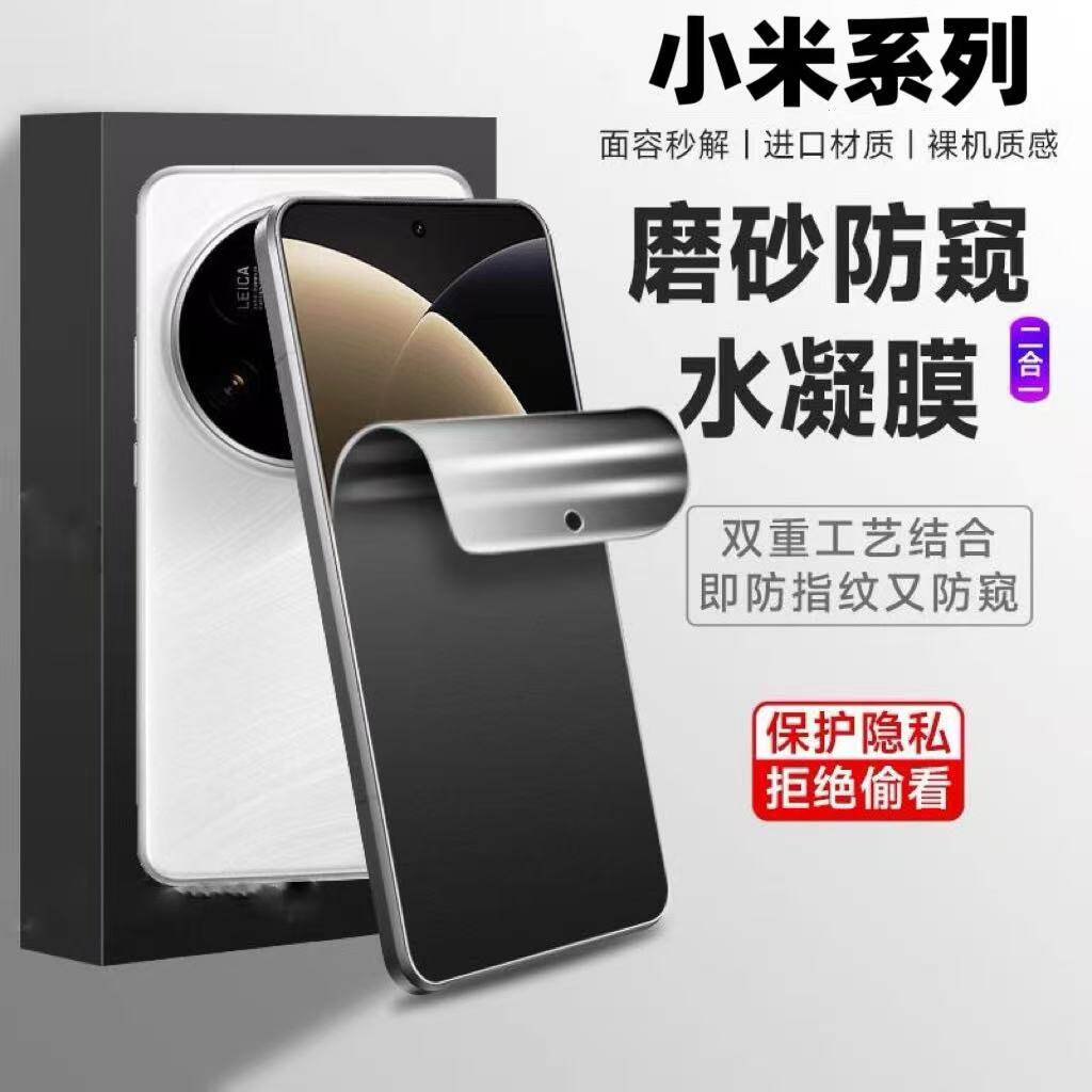 适用小米17/15/14/13磨砂防窥膜Note15/14/13Pro+曲面屏全包civi5/4pro水凝膜防指纹防爆防摔原装高清手机膜