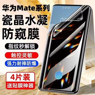 适用华为Mate70/60Pro防窥膜水凝膜Mate50/40/30RS保时捷曲面屏全包防爆防摔防指纹护眼蓝光原装高清手机贴膜