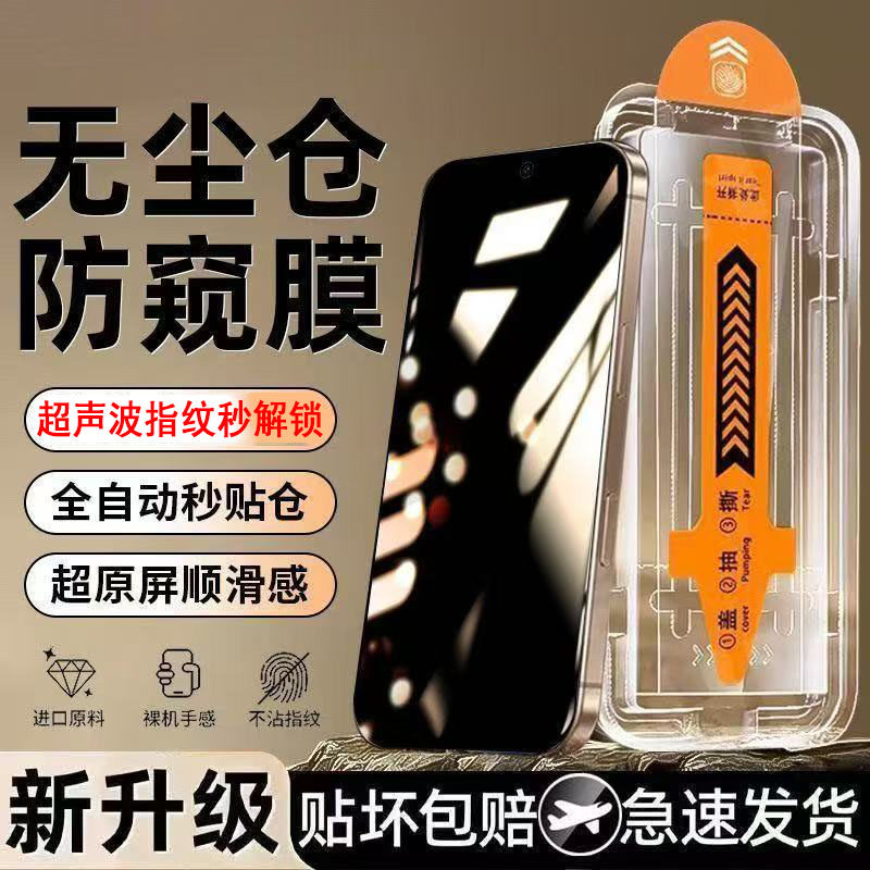 适用OPPO防窥膜FindX9无尘仓FindX9Pro钢化膜FindX8Ultra全屏覆盖FindX9Ultra/K15Pro+超声波指纹解锁手机膜