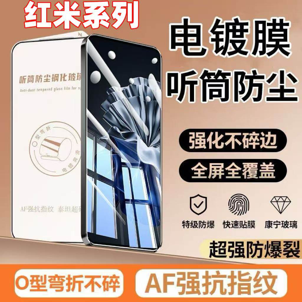 适用红米K90K80K70听筒防尘钢化膜Turbo4Pro全屏覆盖Note15Pro防爆防摔防指纹指纹解锁护眼蓝光原装手机贴膜