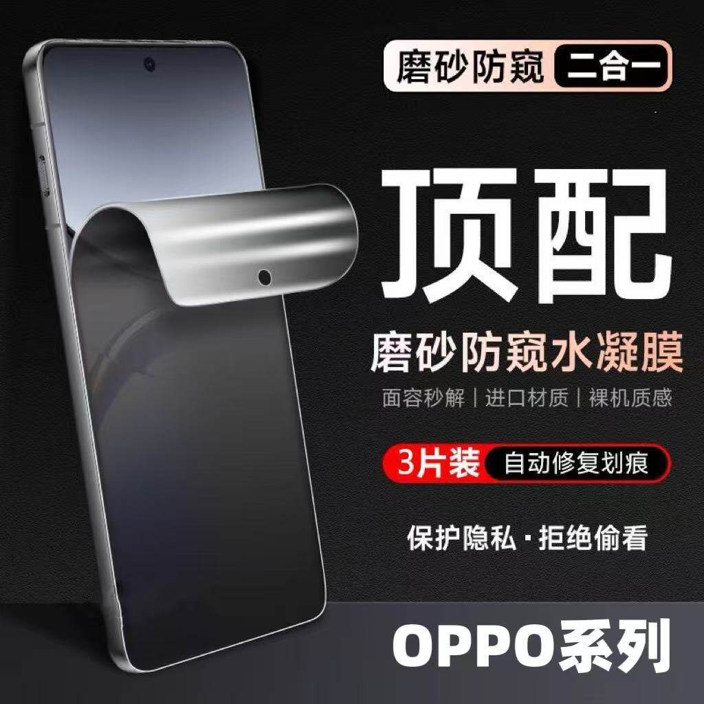 适用OPPOReno15/14/13磨砂防窥膜12/11/10/9曲面屏全包FindX8X7X6水凝膜防指纹防爆防摔A5Pro原装高清手机膜+