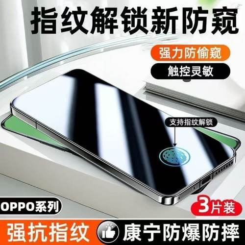 适用OPPOReno14/13/7/6/5防窥钢化膜8Pro+指纹解锁全屏覆盖K12K10K9K7防爆防摔A91护眼蓝光A5A3防指纹手机膜