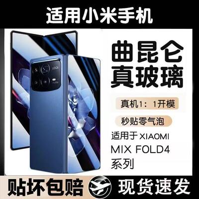 适用小米MixFold4/3/2折叠屏钢化膜MixFold外屏防摔防爆防指纹护眼蓝光原装高清热弯疏油层电镀顺滑手机膜