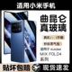 高清热弯疏油层电镀顺滑手机膜 2折叠屏钢化膜MixFold外屏防摔防爆防指纹护眼蓝光原装 适用小米MixFold4