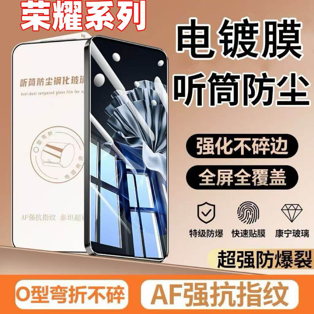 适用荣耀500/400/300听筒防尘钢化膜Magic87全屏覆盖WinRT防爆防摔Power2防指纹GTPro指纹解锁护眼蓝光手机膜