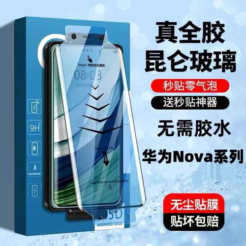 适用华为Nova14/13/12Pro秒贴热弯全胶钢化膜Nova11/10/9/8/7Pro曲面屏全包防爆防摔防指纹护眼原装手机贴膜