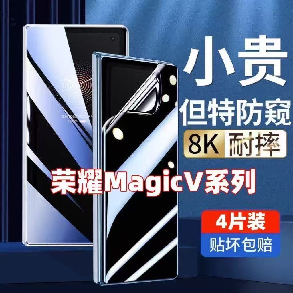 适用荣耀MagicV5V3V2折叠屏防窥膜Vs3Vs2Vs外屏水凝膜V全屏覆盖防爆防摔护眼蓝光防指纹原装内屏至臻版手机膜